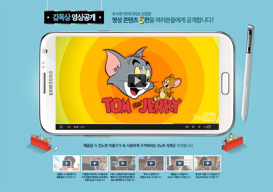 갤럭시노트2 나도 감독이다 홈페이지 캡쳐 화면 2