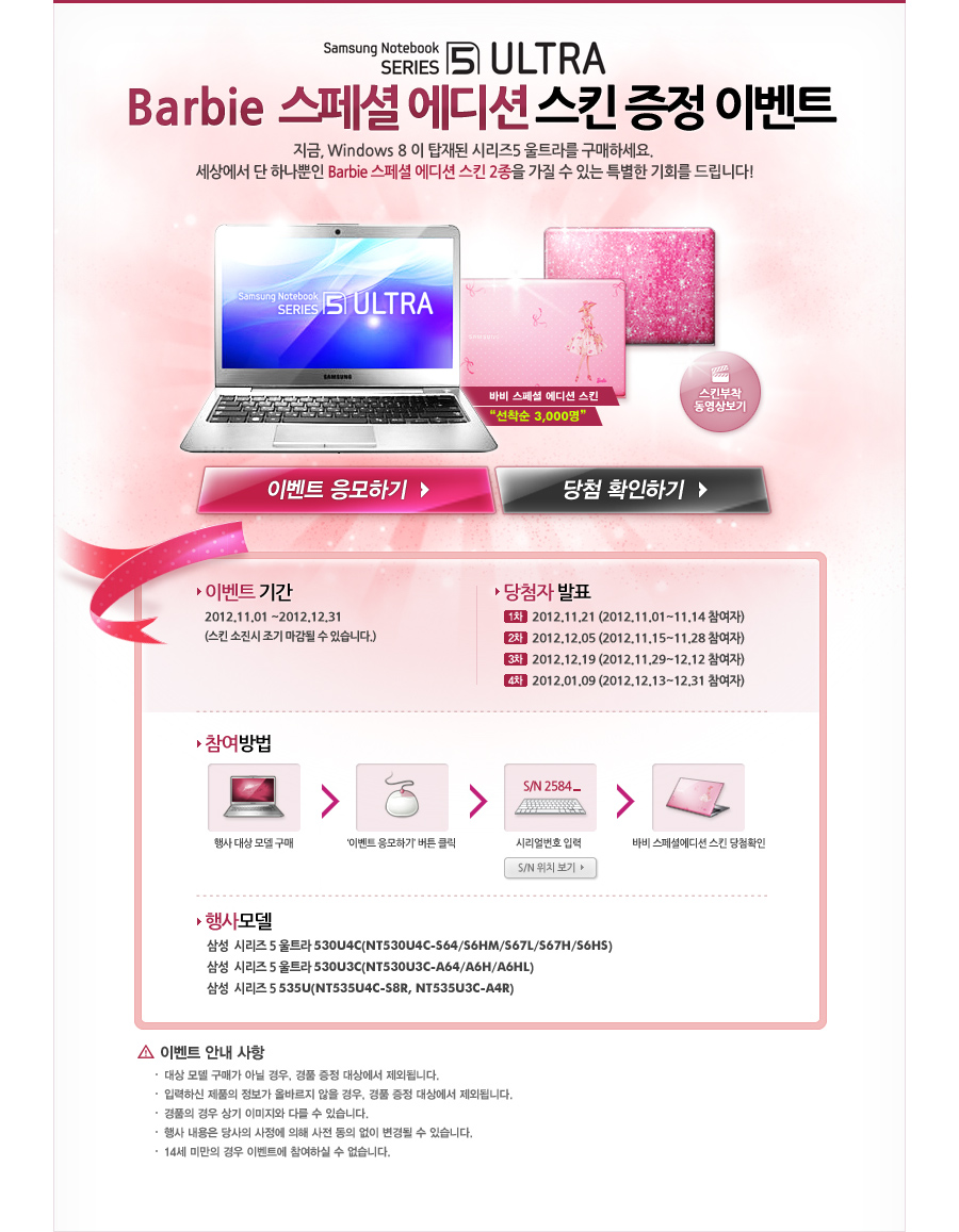 삼성 노트북 시리즈5 울트라 캠페인 홈페이지 캡쳐 화면 1