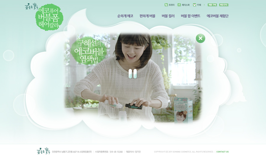 소망화장품 에코버블 런칭 캠페인 홈페이지 캡쳐 화면 2