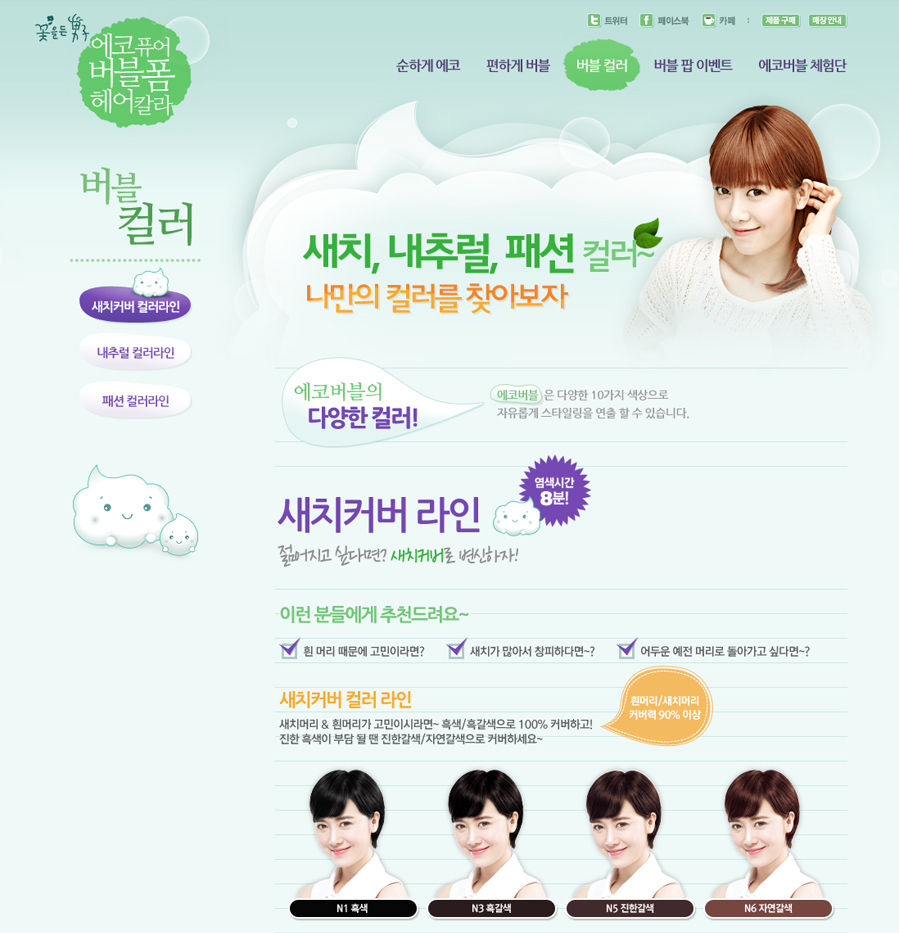 소망화장품 에코버블 런칭 캠페인 홈페이지 캡쳐 화면 4