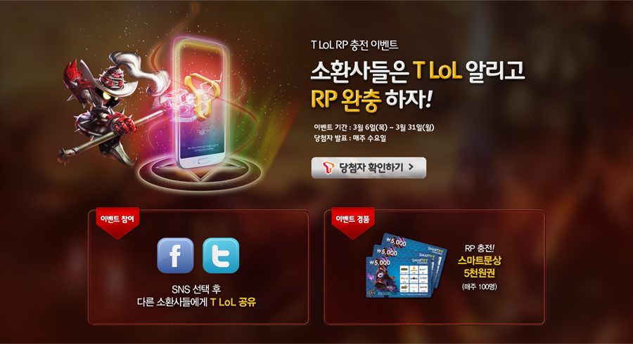 SK텔레콤 T LoL 앱 런칭 프로모션 홈페이지 캡쳐 화면 2