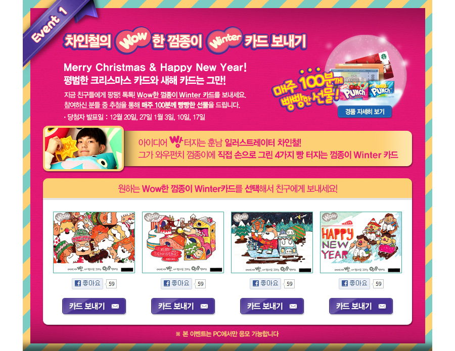 오리온 와우펀치 런칭 이벤트 홈페이지 캡쳐 화면 2
