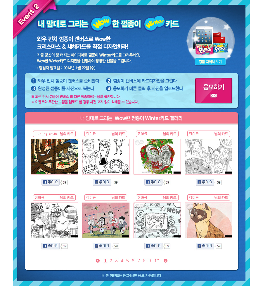 오리온 와우펀치 런칭 이벤트 홈페이지 캡쳐 화면 3