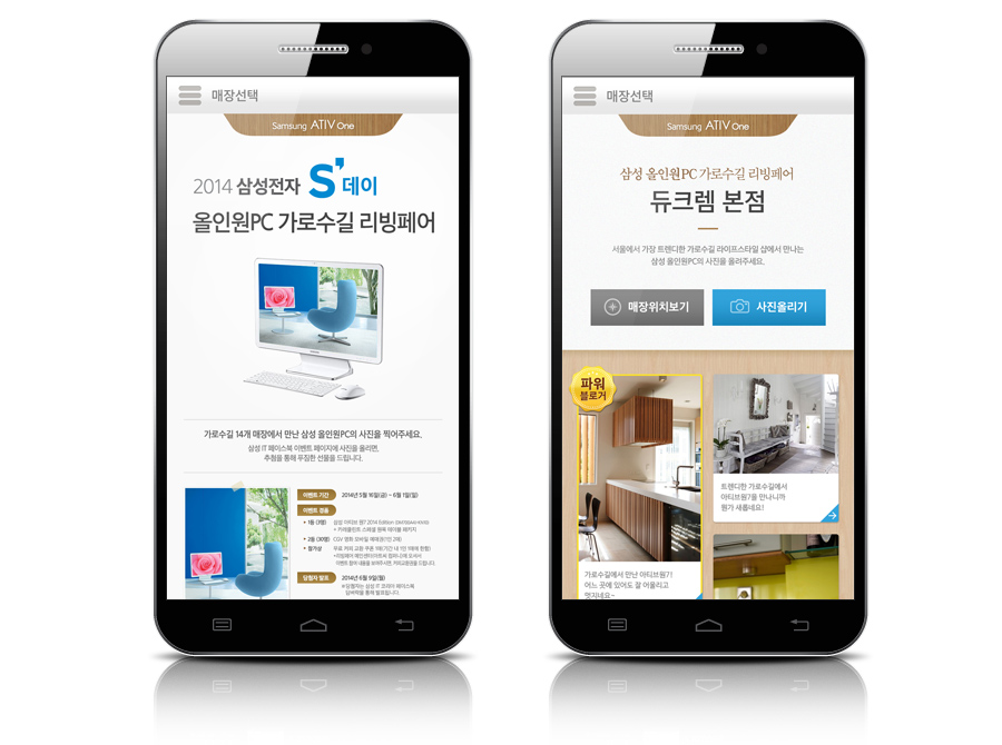 삼성 아티브 원7 가로수길 리빙페어 모바일 캡쳐 화면 1