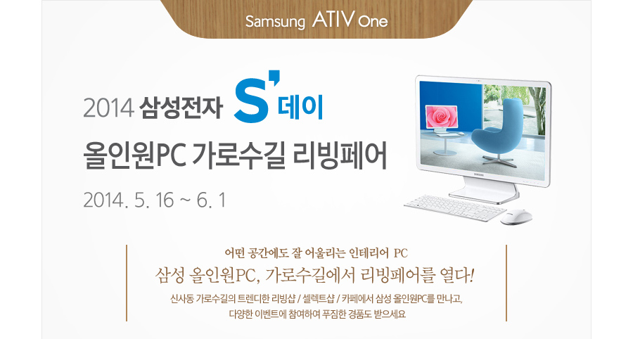 삼성 아티브 원7 가로수길 리빙페어 홈페이지 캡쳐 화면 1