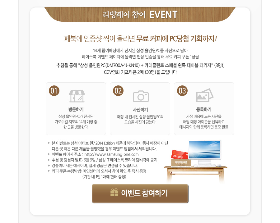 삼성 아티브 원7 가로수길 리빙페어 홈페이지 캡쳐 화면 2