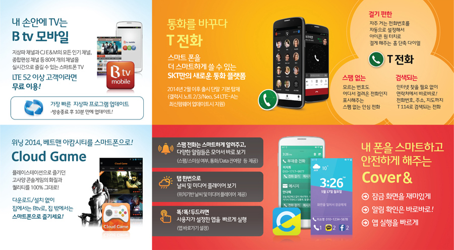 SK텔레콤 App 홍보 리플렛 제작 app 캡쳐 화면 2