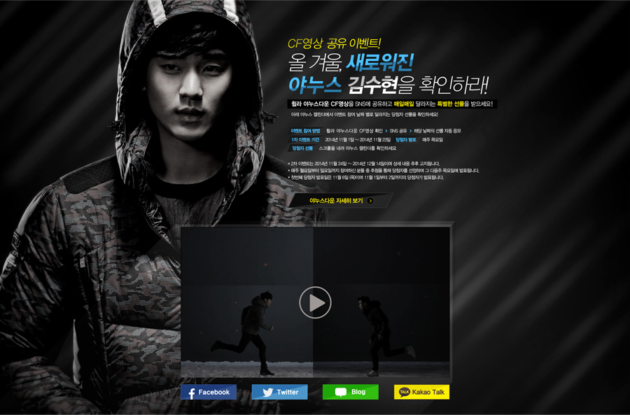 FILA 야누스다운 IMC 캠페인 홈페이지 캡쳐 화면 2