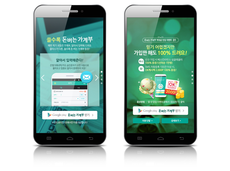 SK 텔레콤 돈버는가계부 어플 런칭 캠페인 모바일 캡쳐 화면 1