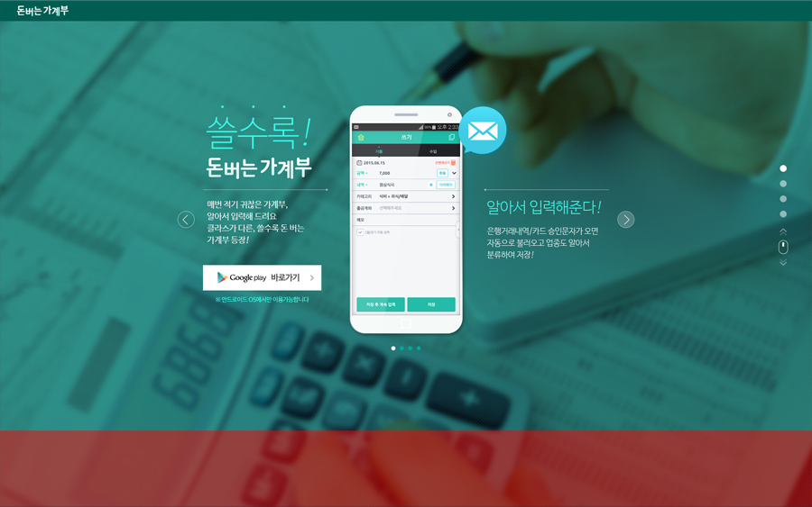 SK 텔레콤 돈버는가계부 어플 런칭 캠페인 홈페이지 캡쳐 화면 1