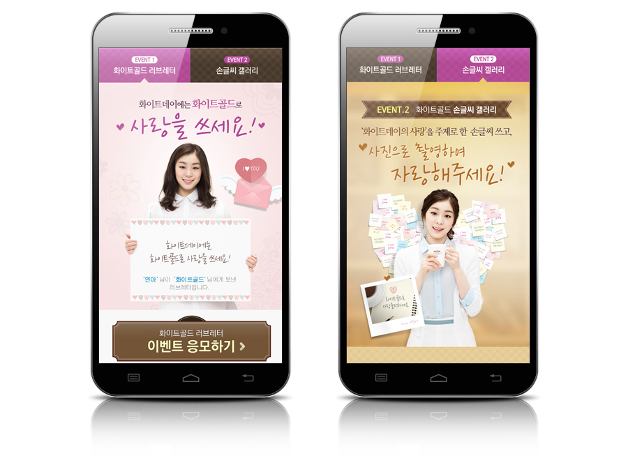 맥심 화이트골드 화이트데이 이벤트 모바일 캡쳐 화면 1
