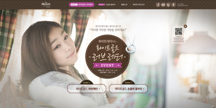 맥심 화이트골드 화이트데이 이벤트 홈페이지 캡쳐 화면 1
