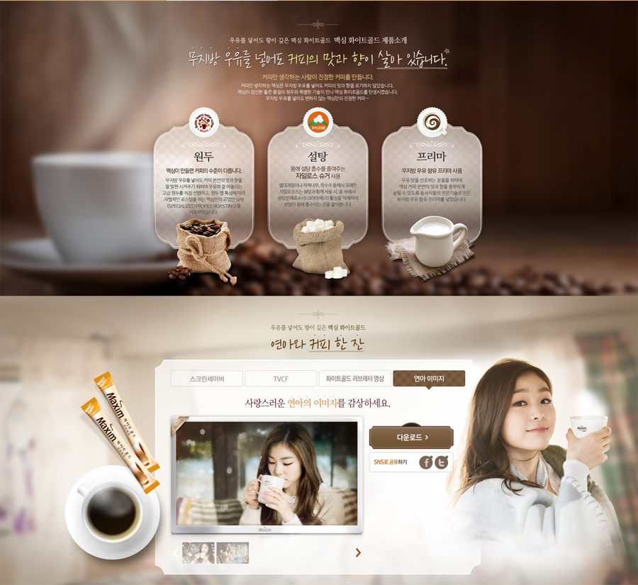맥심 화이트골드 화이트데이 이벤트 홈페이지 캡쳐 화면 3