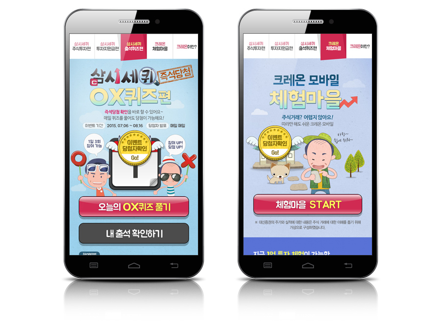 대신증권 크레온 삼시세퀴 이벤트 모바일 캡쳐 화면 1