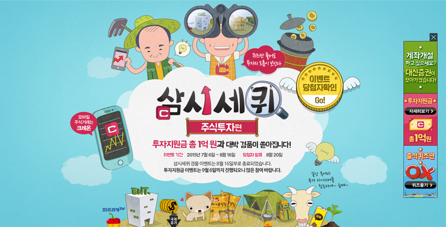 대신증권 크레온 삼시세퀴 이벤트 홈페이지 캡쳐 화면 1