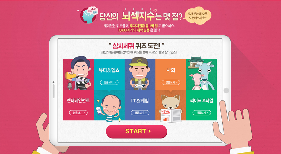 대신증권 크레온 삼시세퀴 이벤트 홈페이지 캡쳐 화면 2