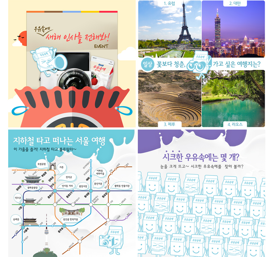 매일유업 우유속에 브랜드 페이스북 운영 캡쳐 화면 2