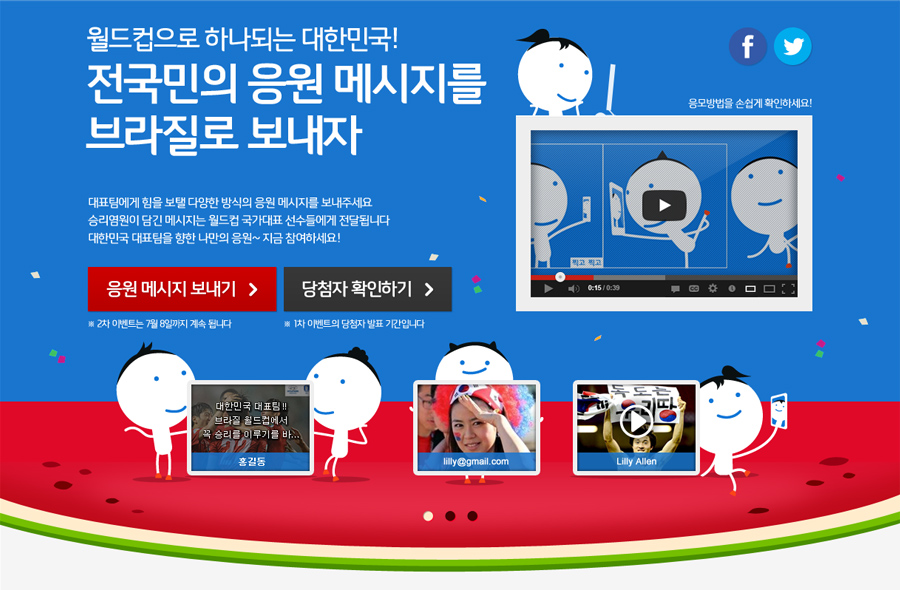 현대자동차 2014브라질 월드컵 캠페인 운영 홈페이지 캡쳐 화면 1