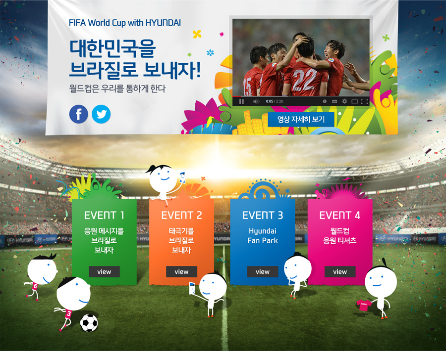 현대자동차 2014브라질 월드컵 캠페인 운영 홈페이지 캡쳐 화면 2