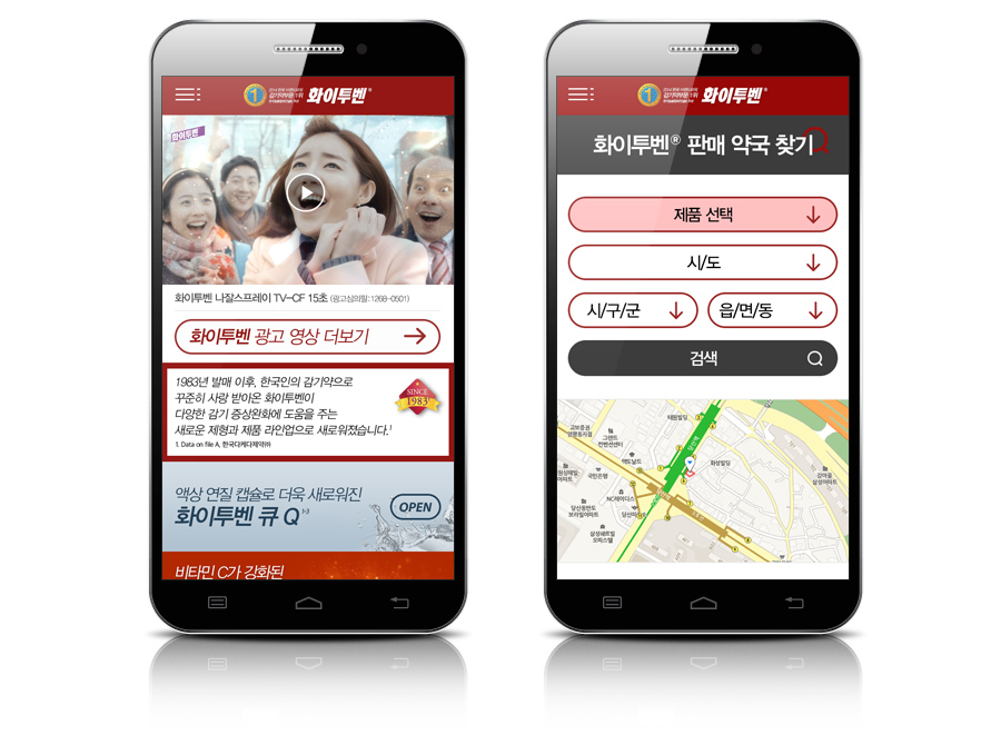 한국다케다제약 화이투벤 사이트제작 및 운영 모바일 캡쳐 화면 1