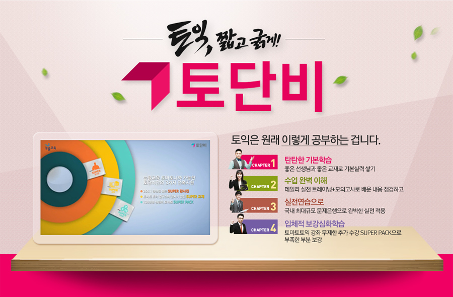 능률교육 토익단기달성비법 연간마케팅 홈페이지 캡쳐 화면 1