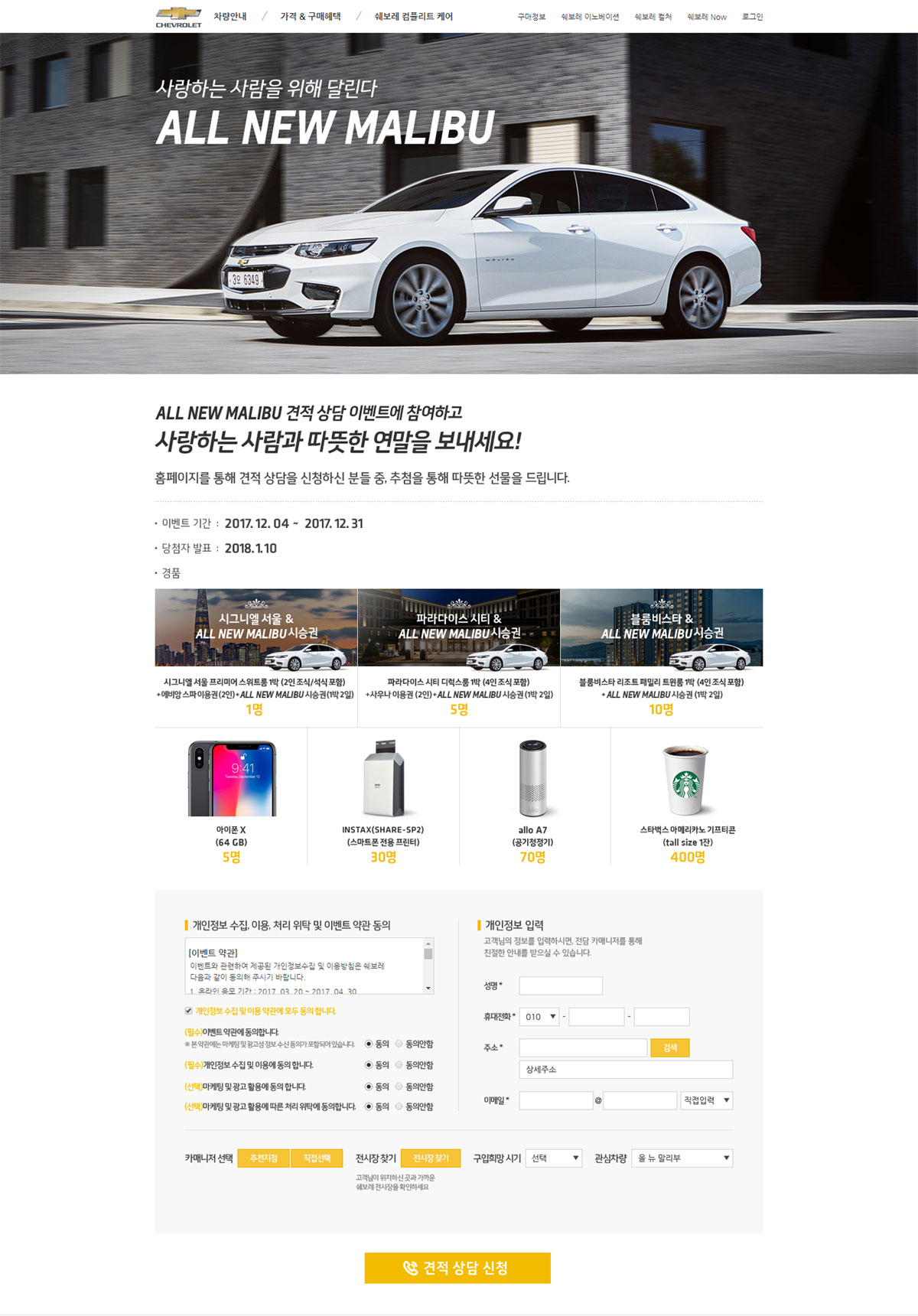 CHEVROLET MALIBU 홈페이지 캡쳐 화면1