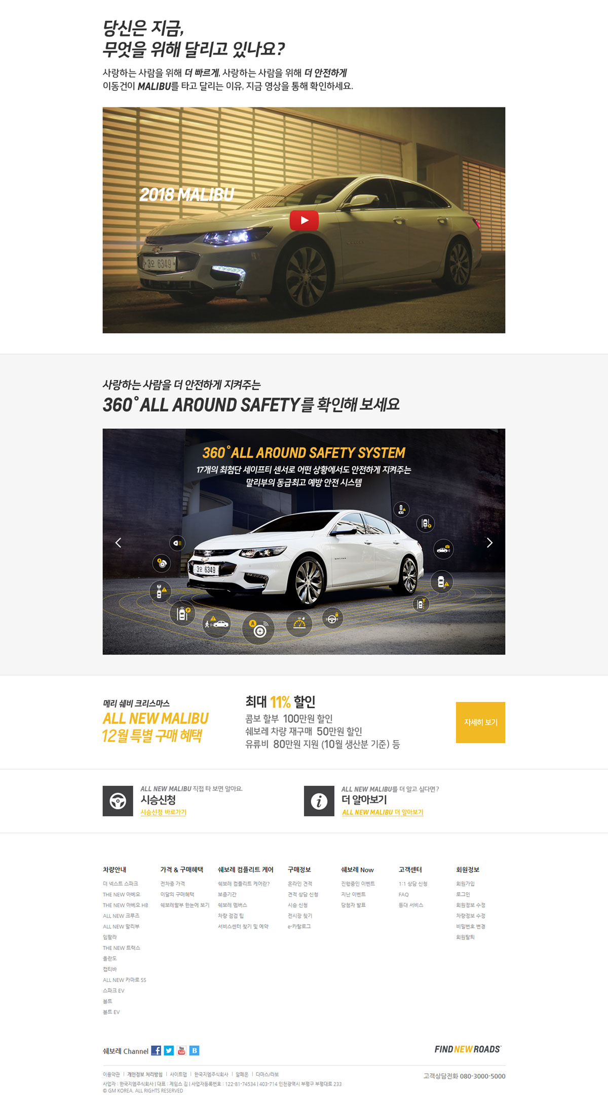 CHEVROLET MALIBU 홈페이지 캡쳐 화면2