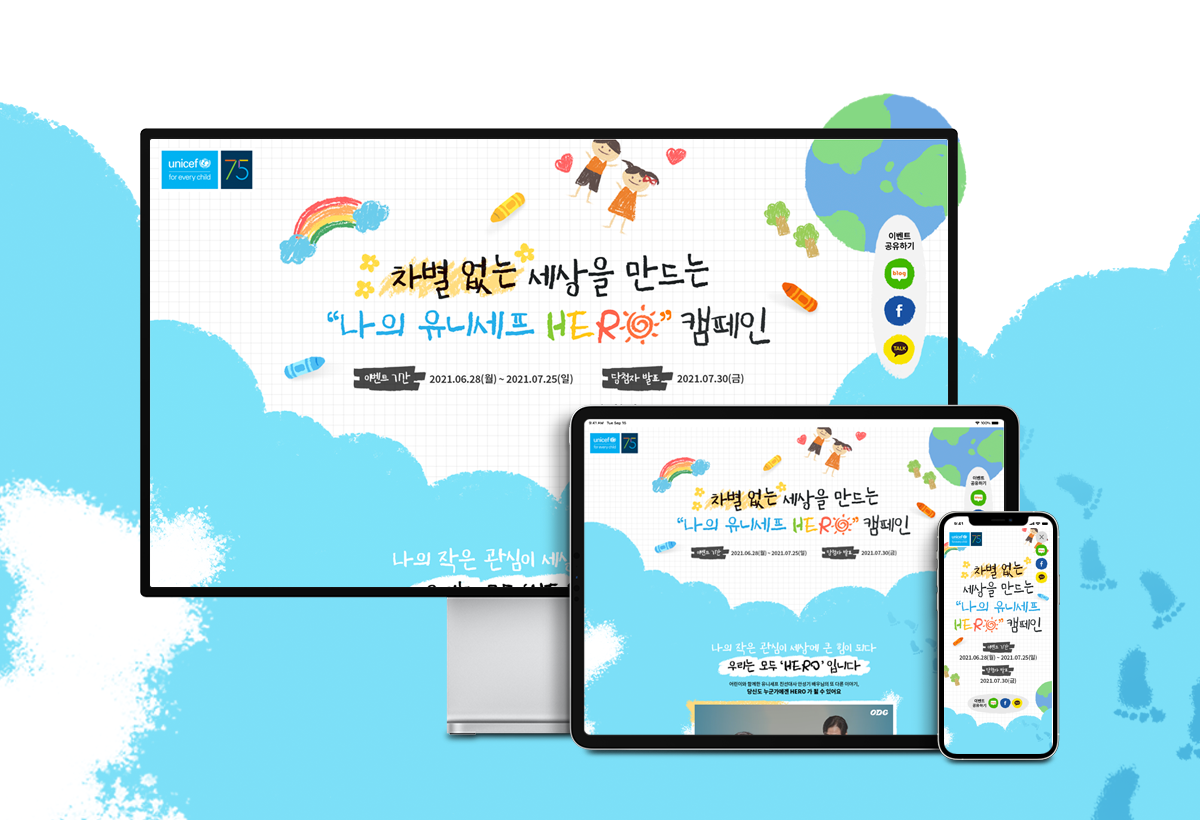 UNICEF 75주년 X ODG 마이크로 사이트