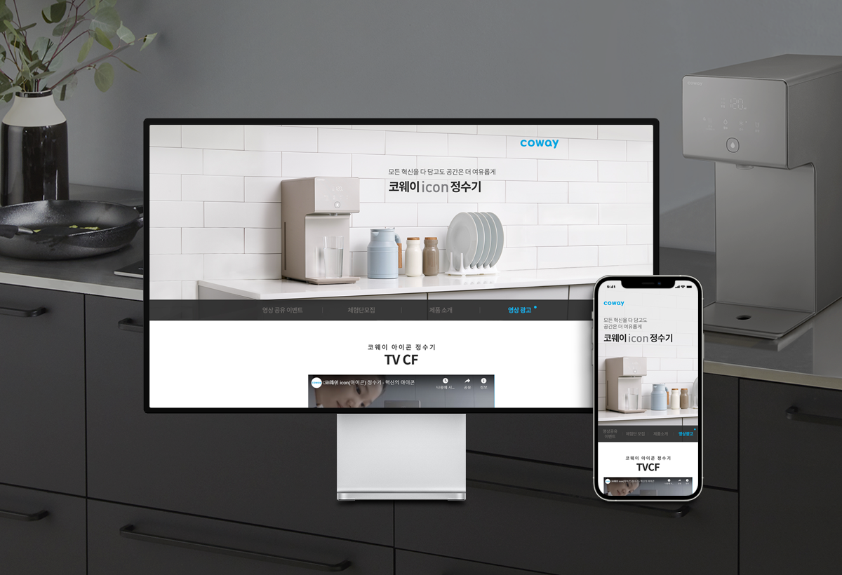 COWAY ICON 정수기 마이크로 사이트