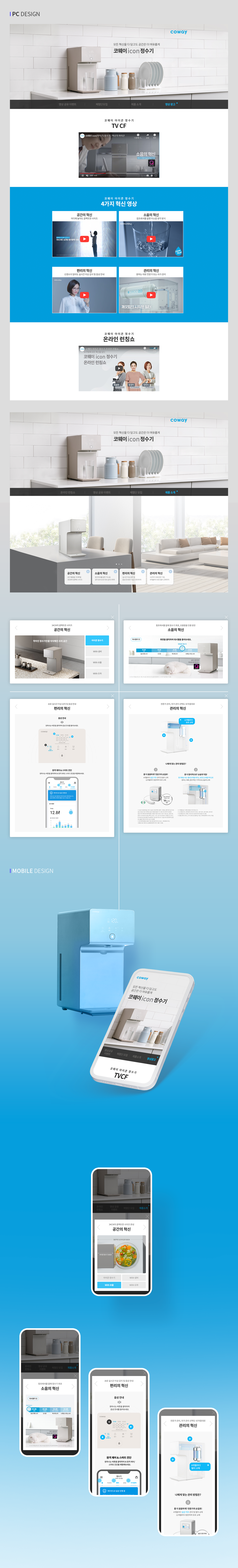 COWAY ICON 정수기 마이크로 사이트