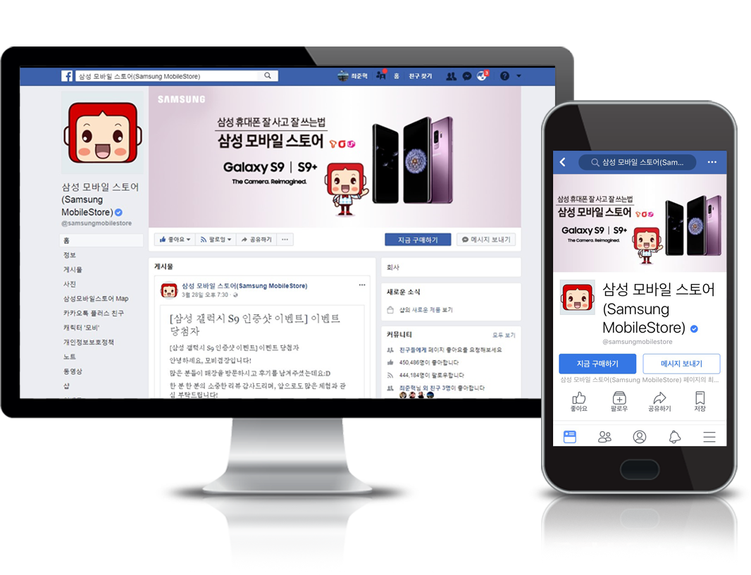 삼성 모바일스토어 페이스북 캠페인 홈페이지 캡쳐 화면1